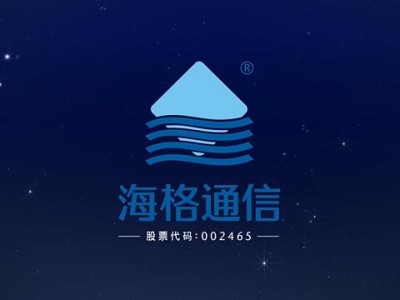 海格通信宣傳片
